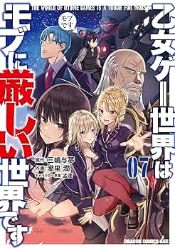 新品ケース収納　乙女ゲー世界はモブに厳しい世界です　 DVD　レンタル落ち 新品ケース収納 乙女ゲー世界はモブに厳しい世界です DVD